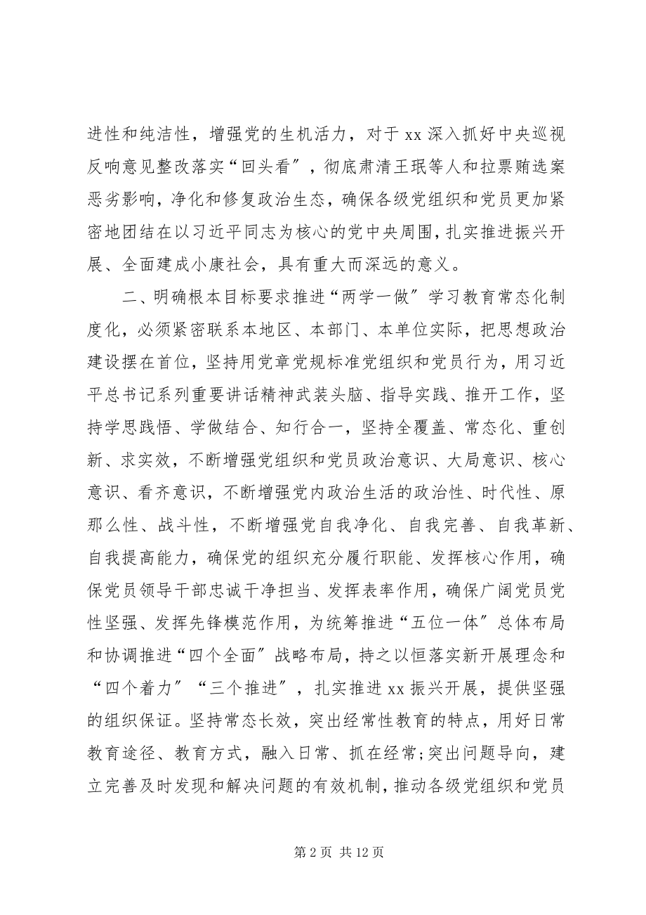 2023年推进“两学一做”学习教育常态化制度化的实施意见.docx_第2页