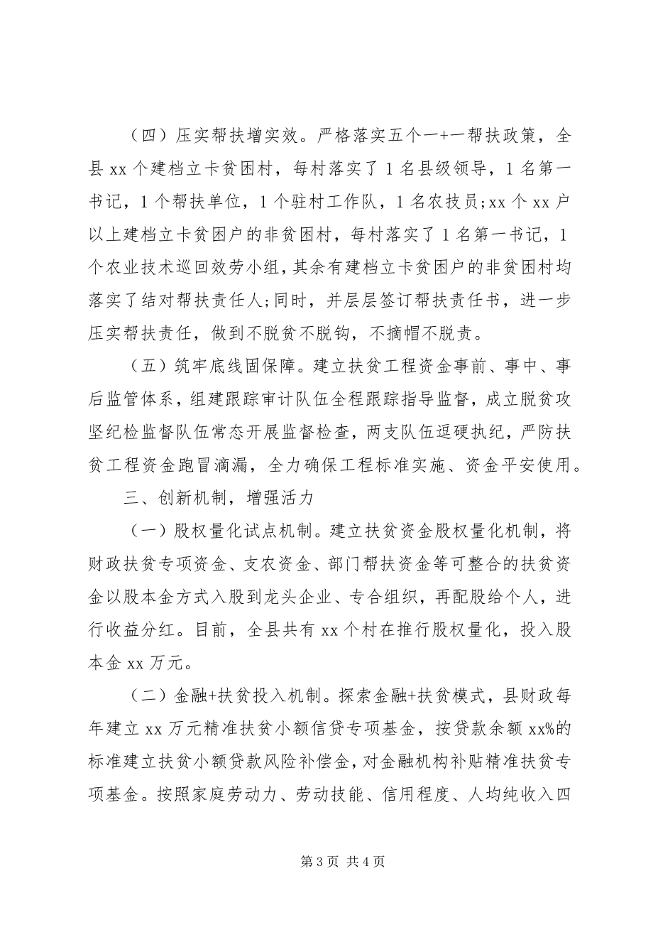 2023年脱贫攻坚座谈会上的讲话.docx_第3页