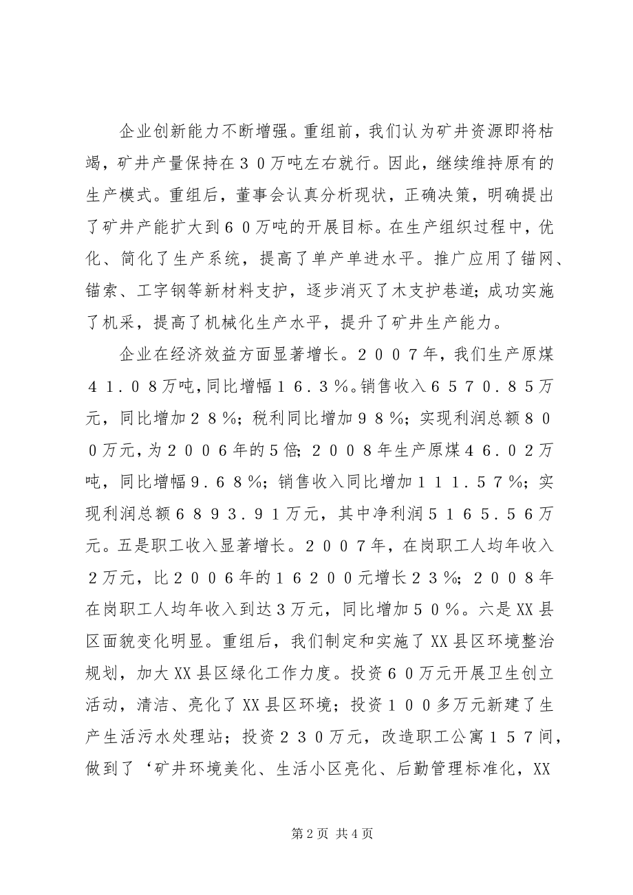 2023年市煤矿企业经济发展经验材料.docx_第2页