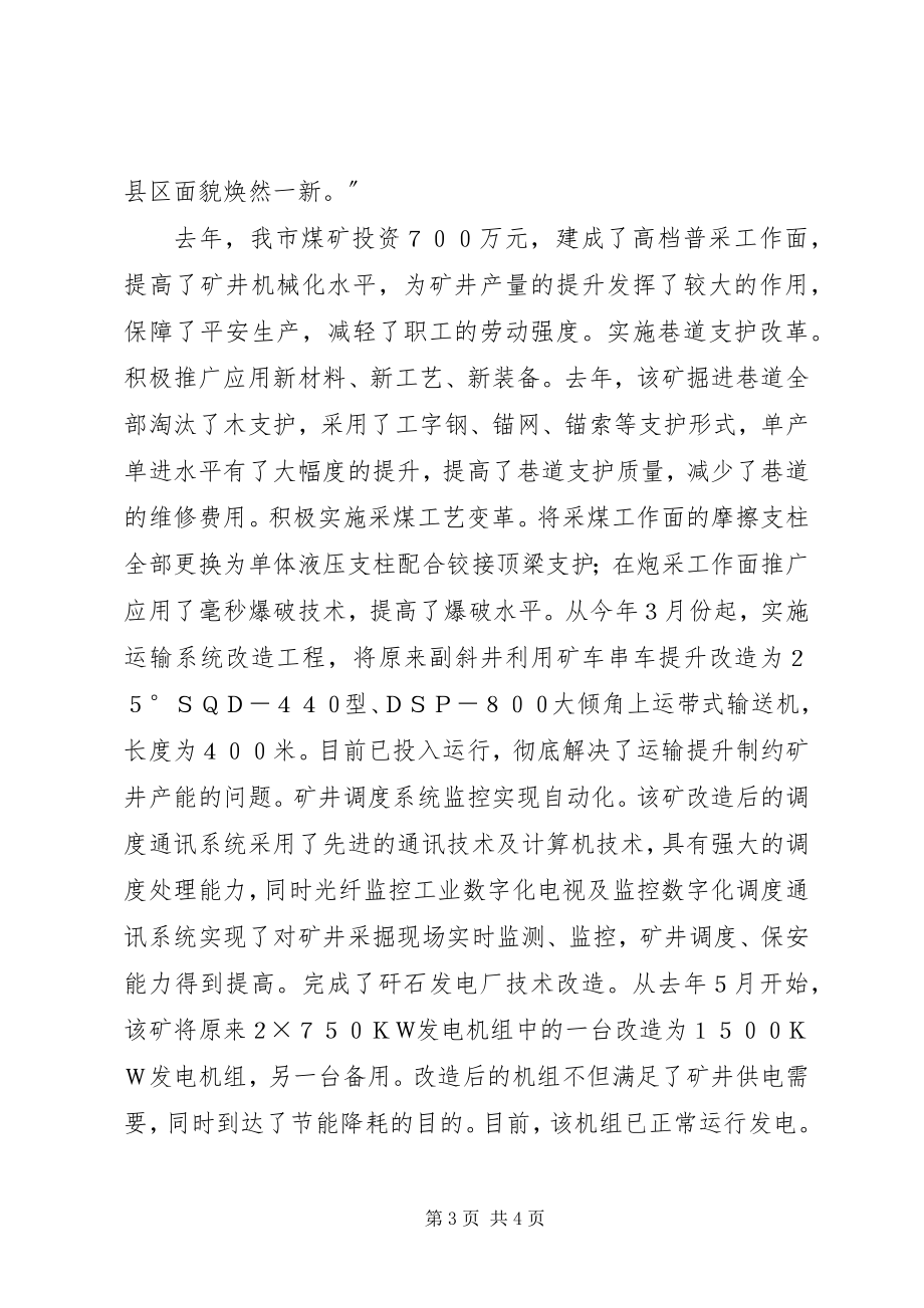 2023年市煤矿企业经济发展经验材料.docx_第3页