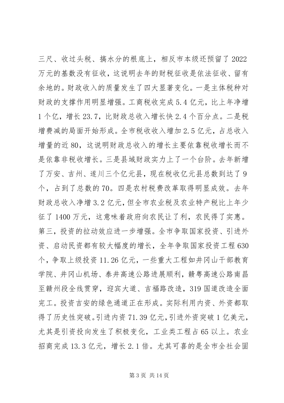 2023年推荐常务副市长在全市计划和财税工作会议上的致辞新编.docx_第3页