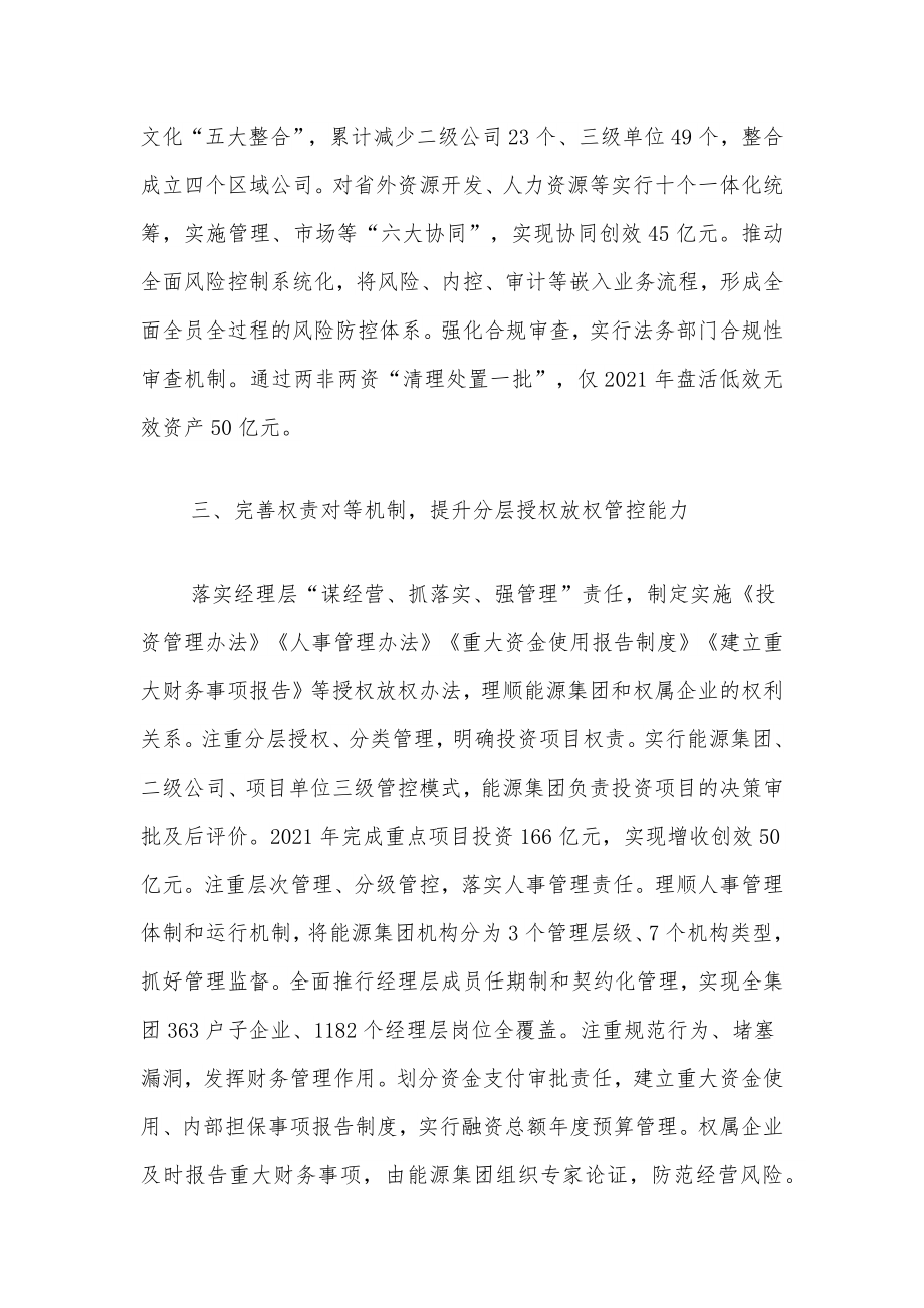 XX集团公司国企改革三年情况总结汇报.docx_第3页