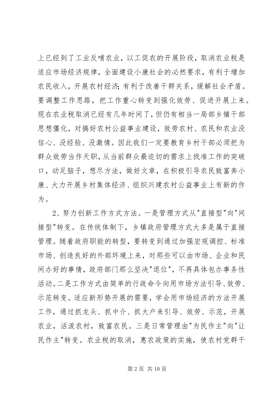 2023年在市政府领导座谈会上的讲话.docx_第2页