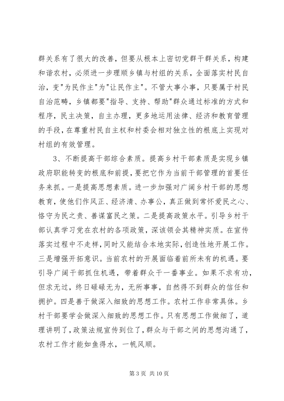 2023年在市政府领导座谈会上的讲话.docx_第3页