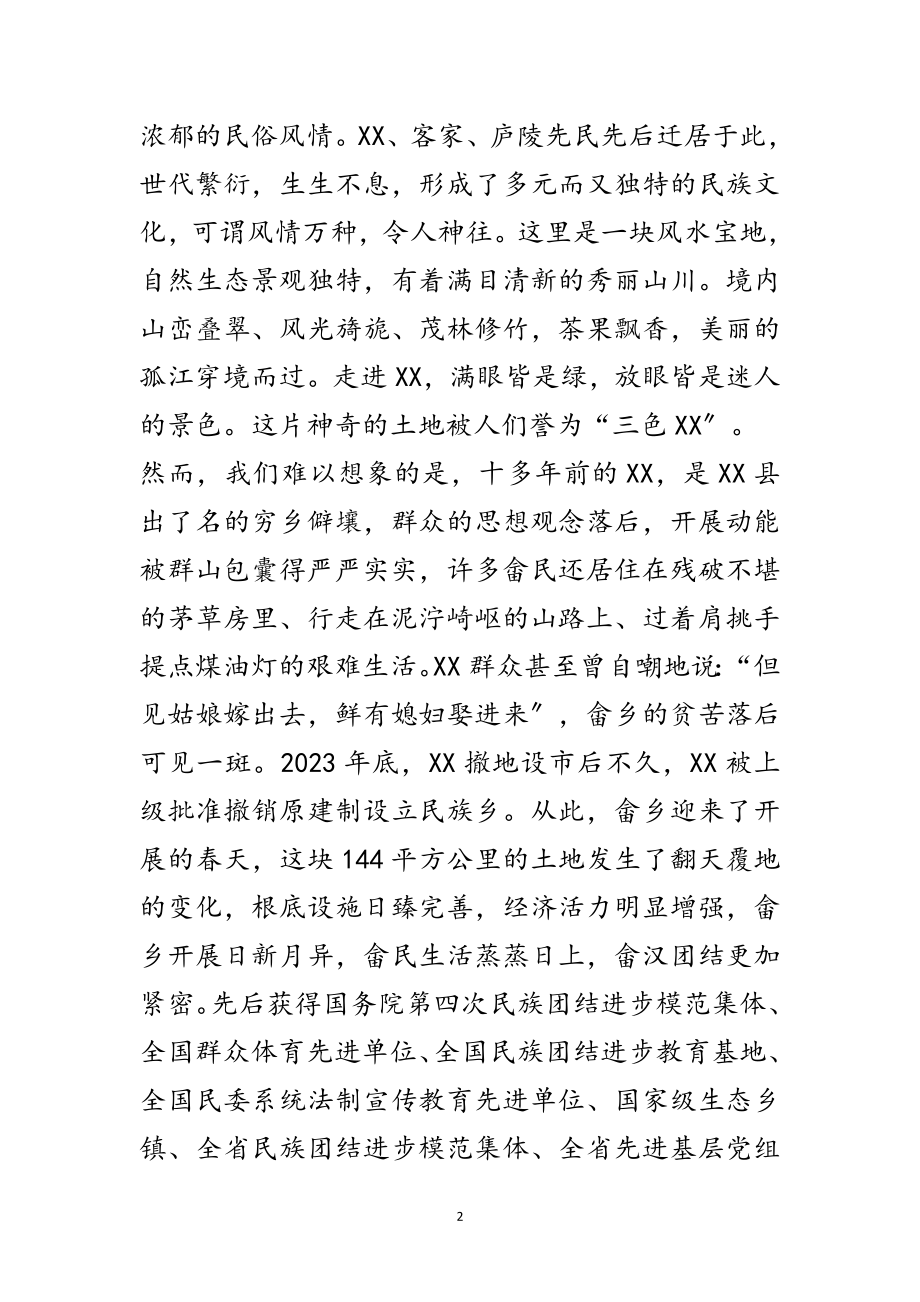 2023年基层干部在文化艺术节开幕式的讲话范文.doc_第2页