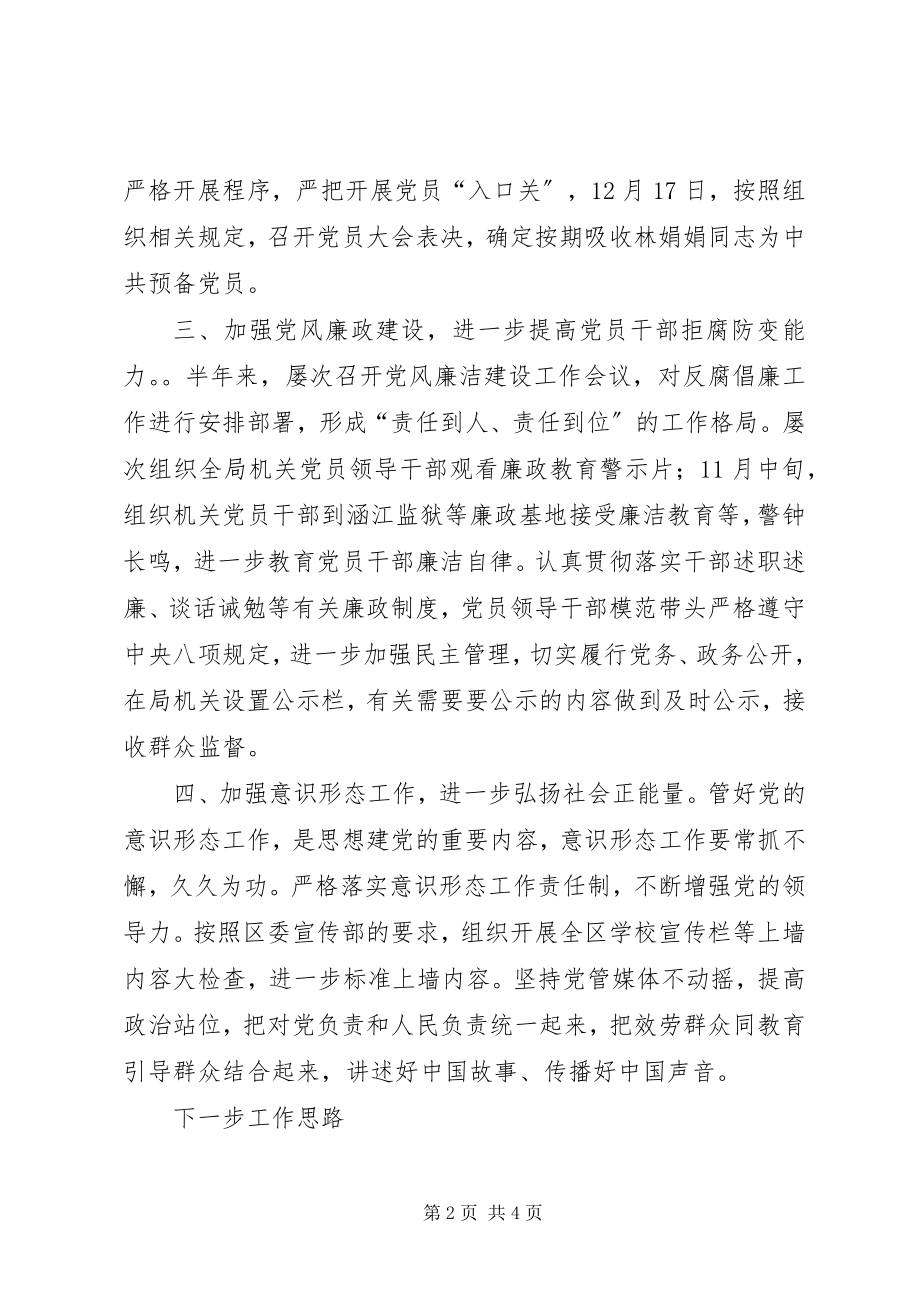 2023年教育局下半支部工作情况总结.docx_第2页