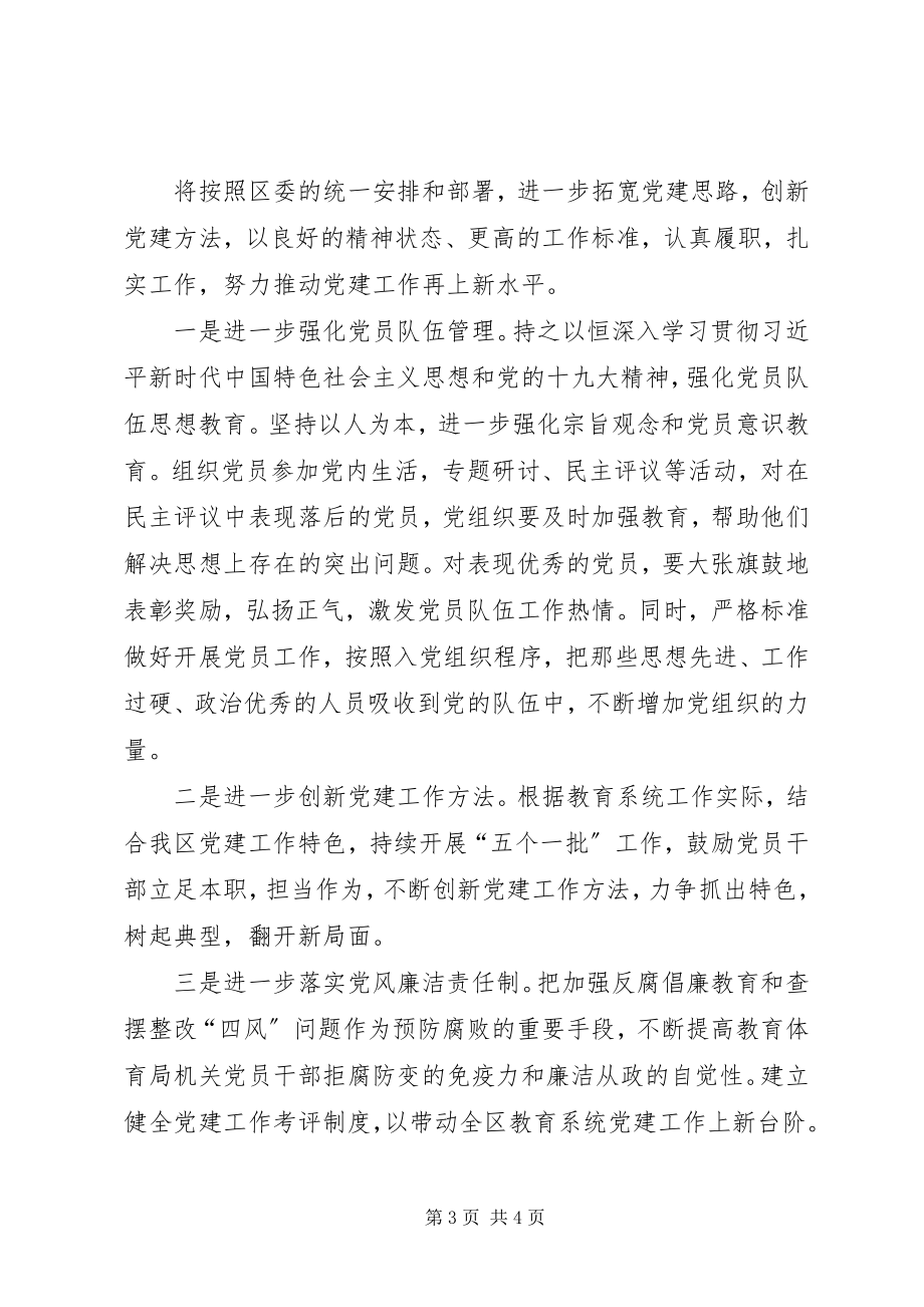 2023年教育局下半支部工作情况总结.docx_第3页