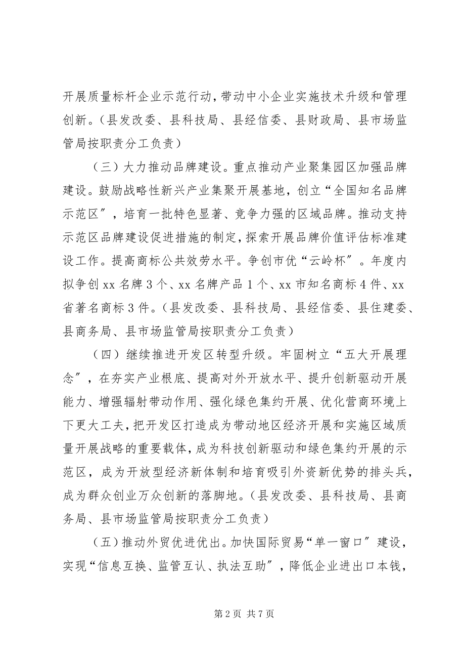 2023年贯彻质量发展纲要推进质量建设行动计划.docx_第2页