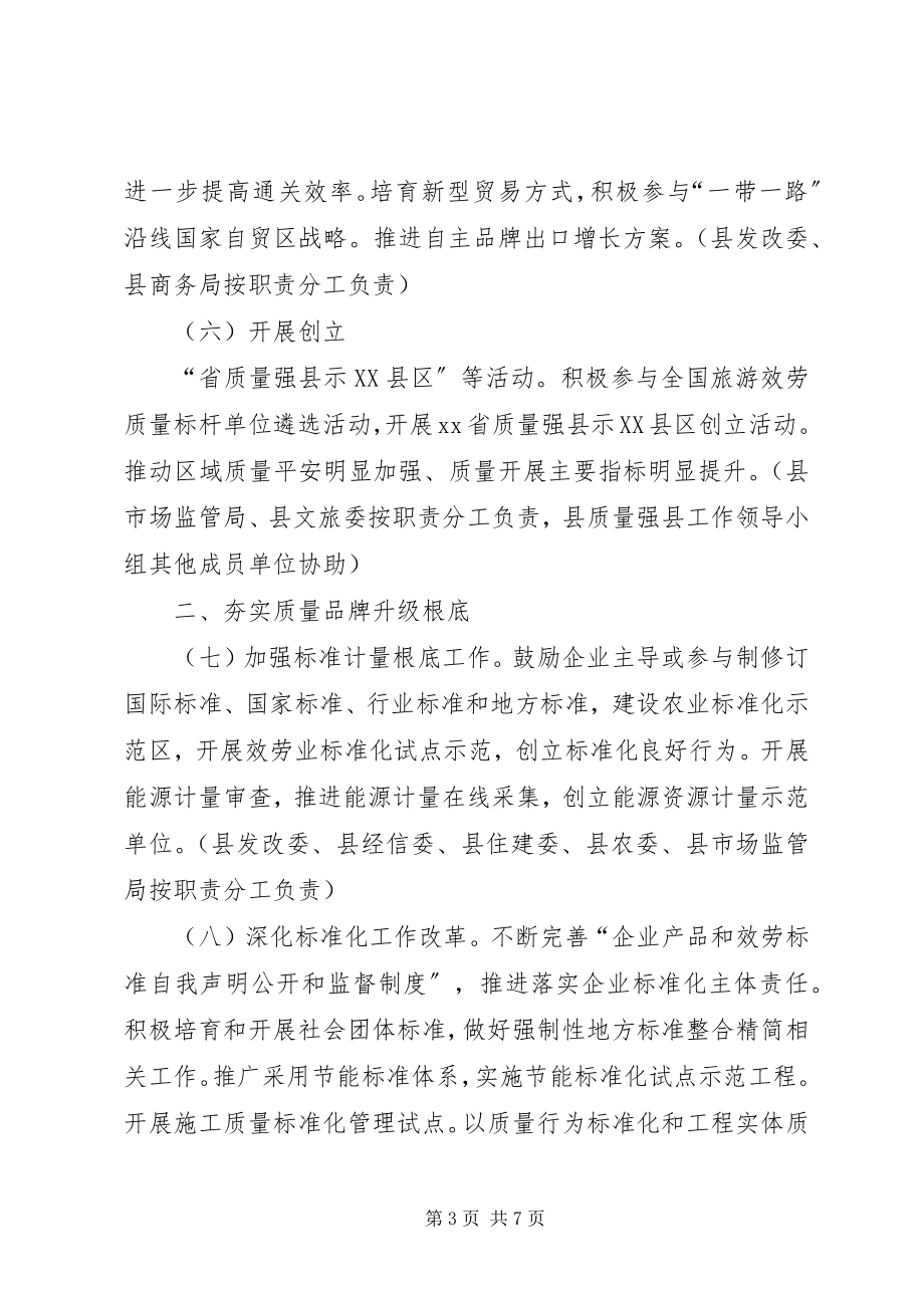 2023年贯彻质量发展纲要推进质量建设行动计划.docx_第3页