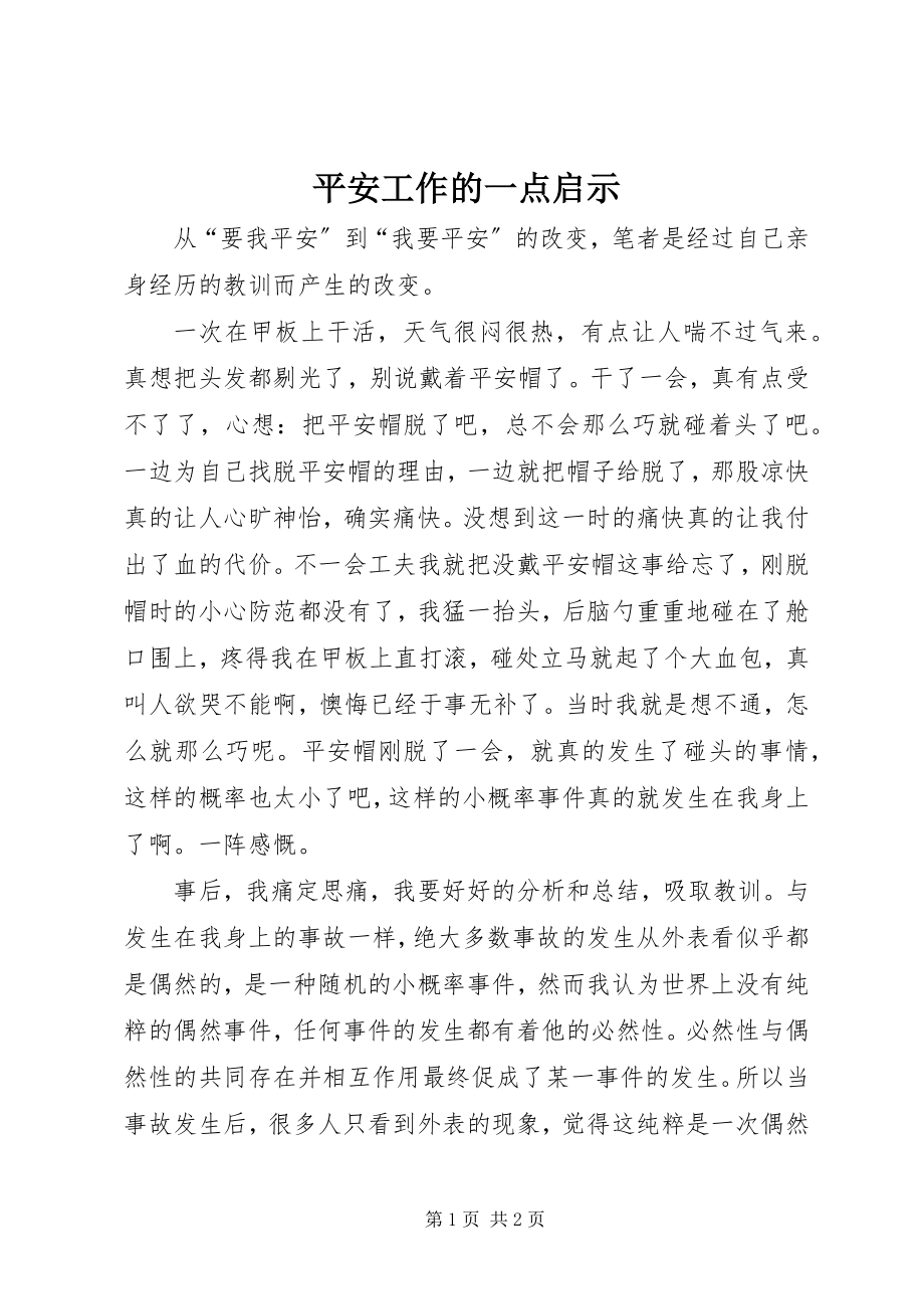 2023年安全工作的一点启示新编.docx_第1页