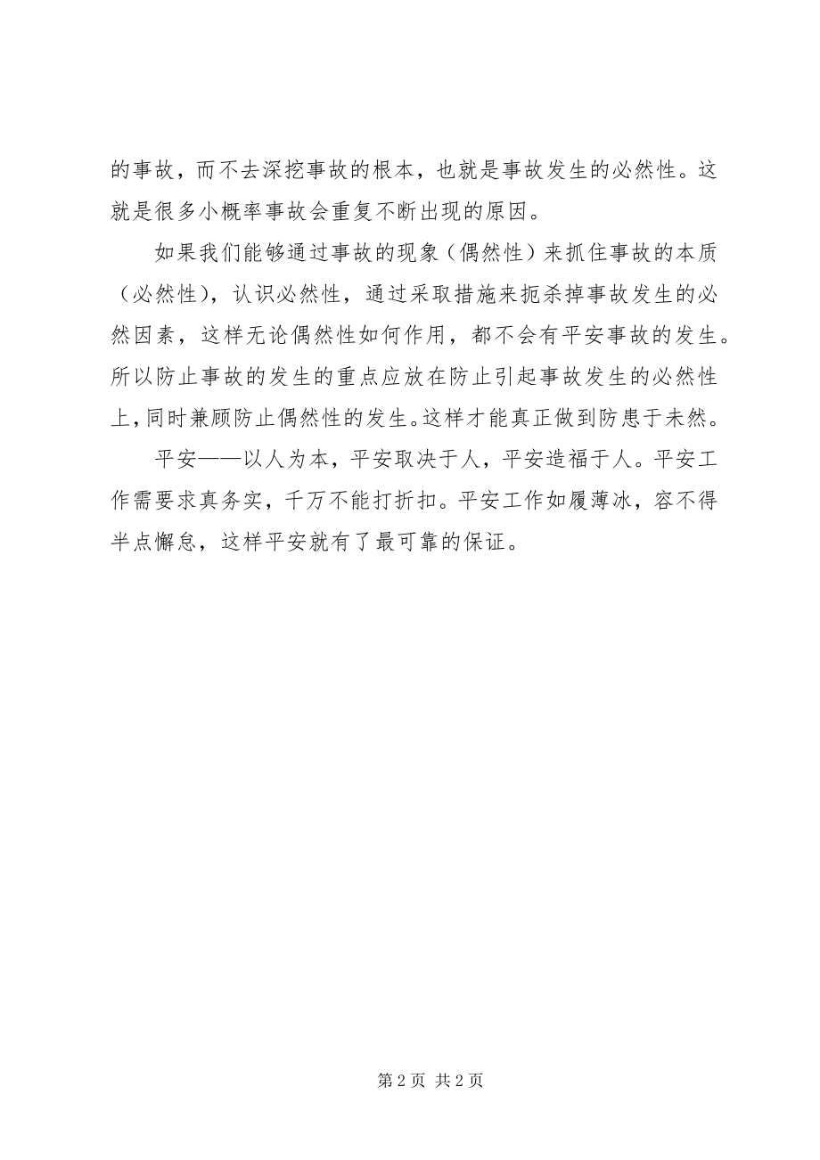 2023年安全工作的一点启示新编.docx_第2页