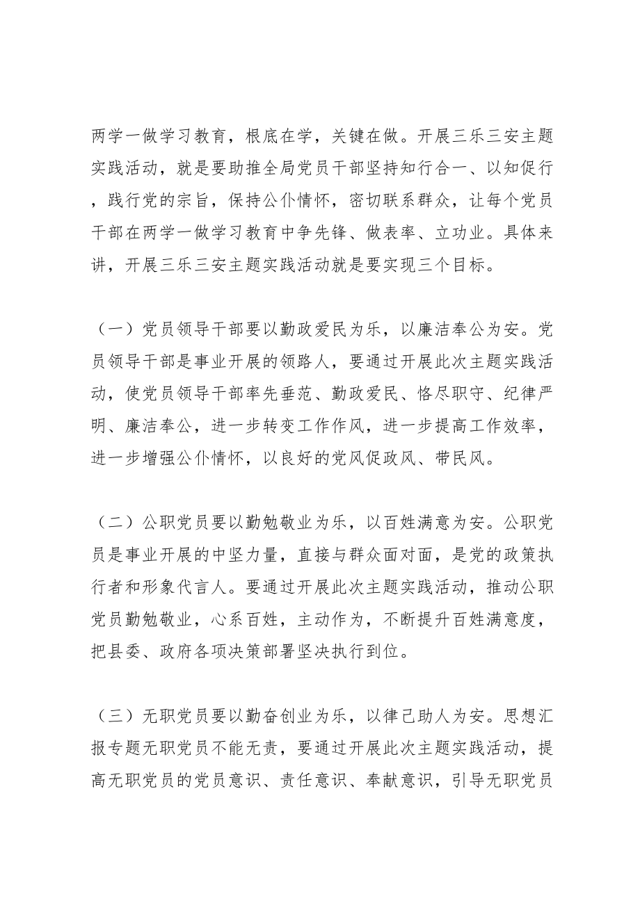 2023年招商局开展三乐三安实践活动方案.doc_第2页