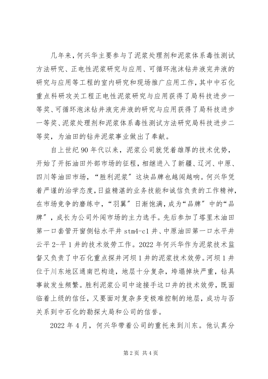 2023年优秀青年事迹材料杰出青年事迹材料.docx_第2页