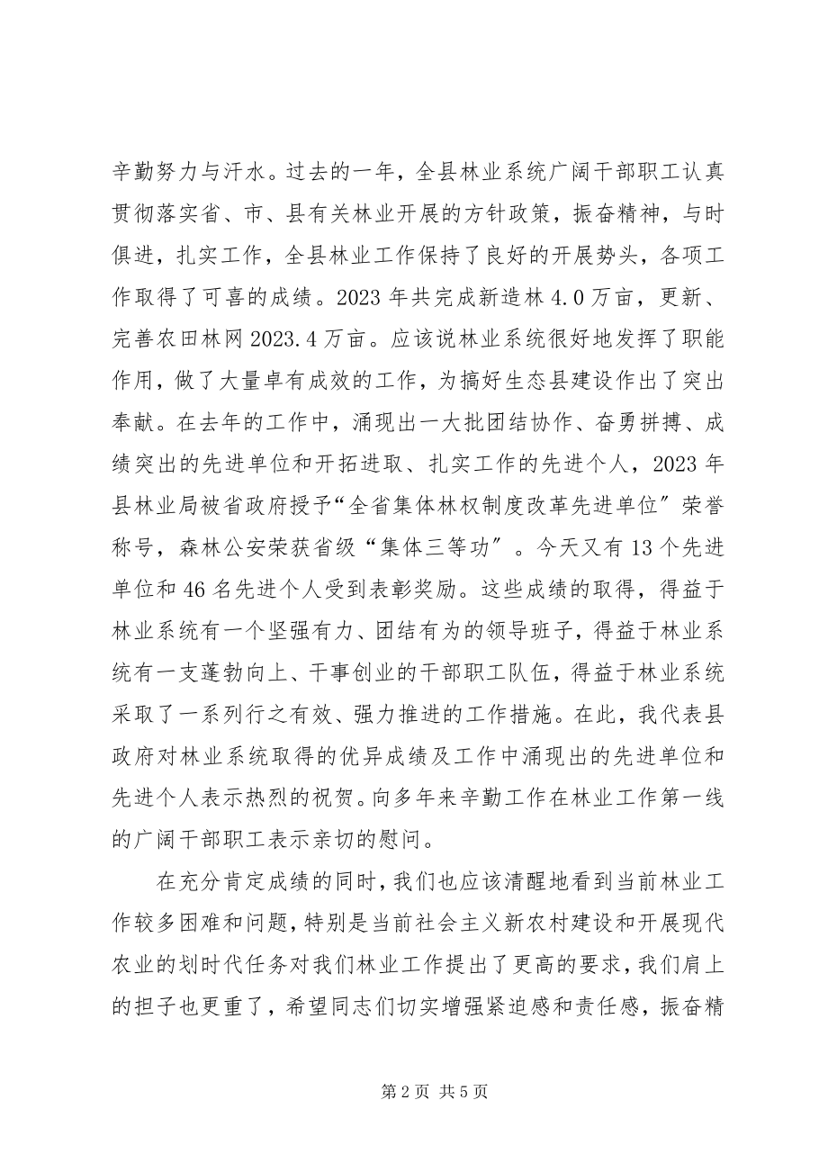 2023年副局长在林业表彰会致辞.docx_第2页