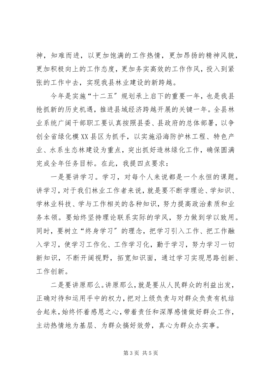 2023年副局长在林业表彰会致辞.docx_第3页