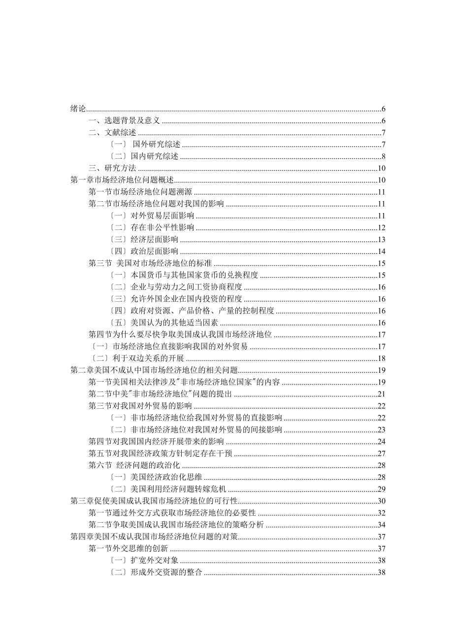 2023年美国为什么不承认中国的市场经济地位全文.doc_第3页