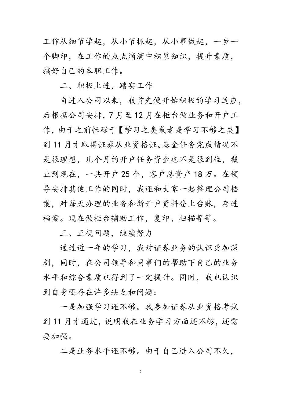 2023年证券公司个人总结范文.doc_第2页