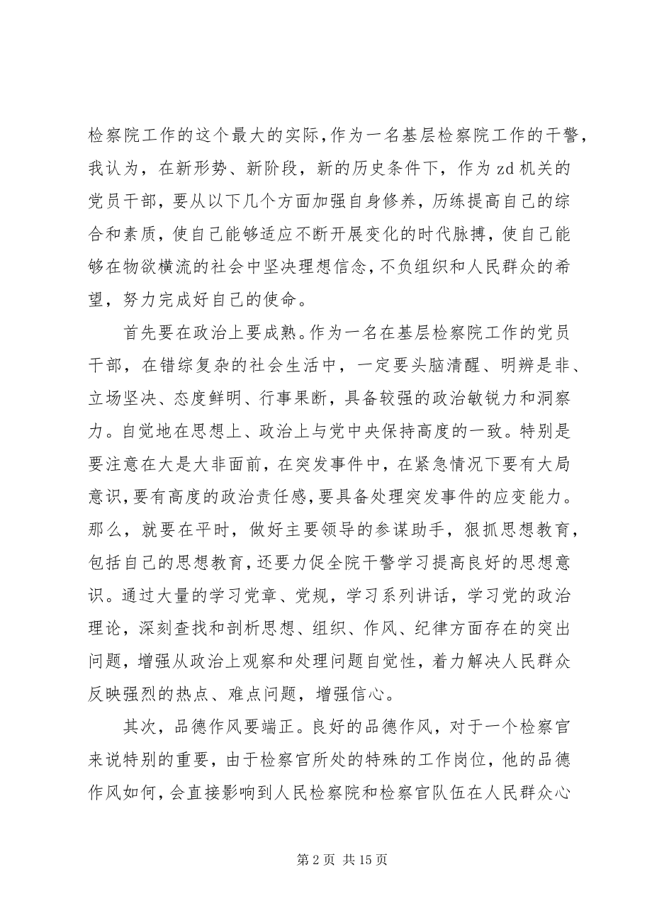 2023年检察院干警“两学一做”心得体会做一名好党员践行检察梦.docx_第2页