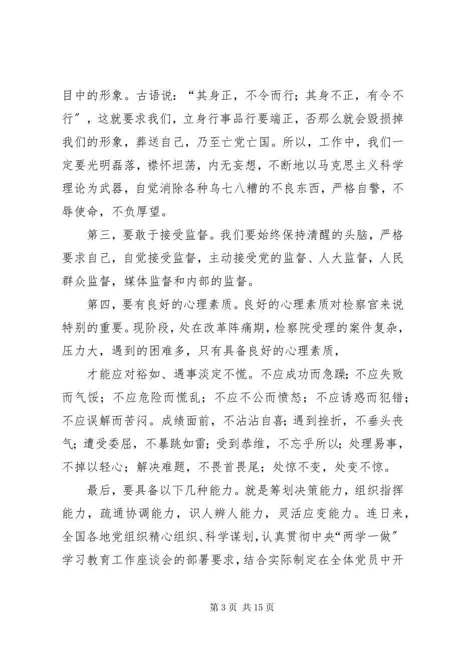 2023年检察院干警“两学一做”心得体会做一名好党员践行检察梦.docx_第3页