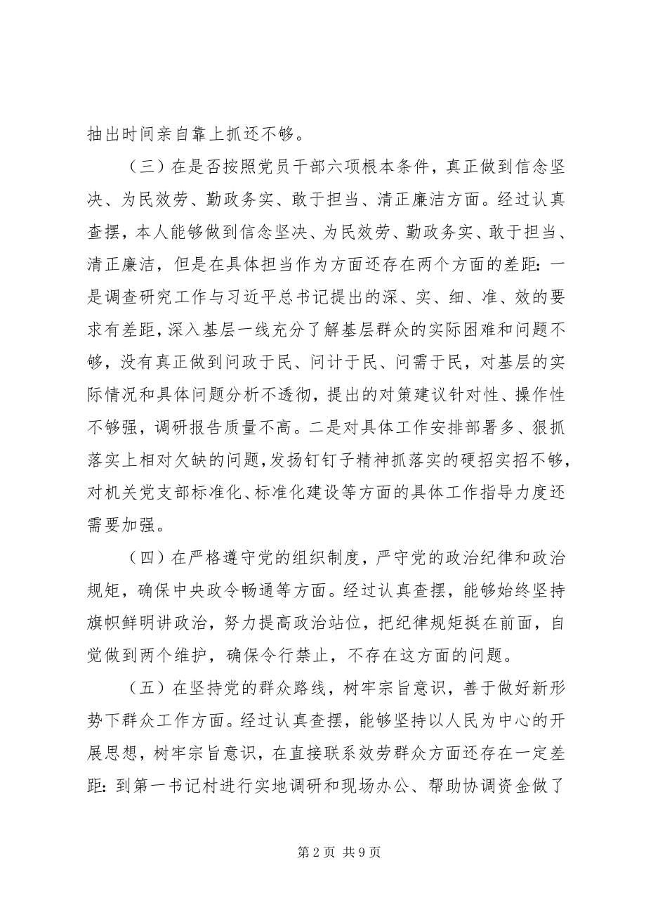 2023年主题教育对照党章党规找差距个人检视剖析材料.docx_第2页