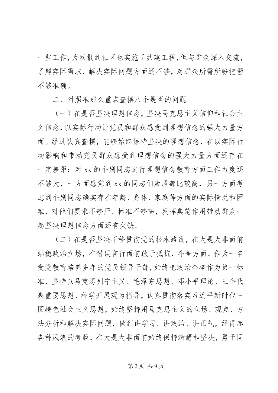 2023年主题教育对照党章党规找差距个人检视剖析材料.docx_第3页