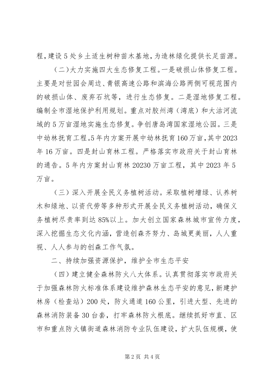 2023年林业局工作计划.docx_第2页