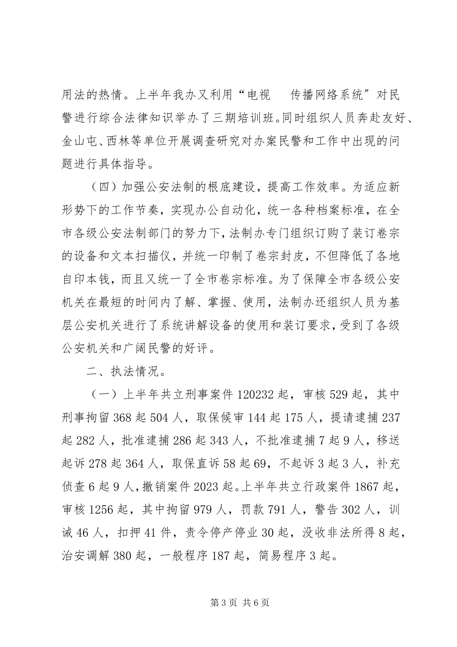 2023年法制办公室上半年工作总结暨下半年工作安排.docx_第3页