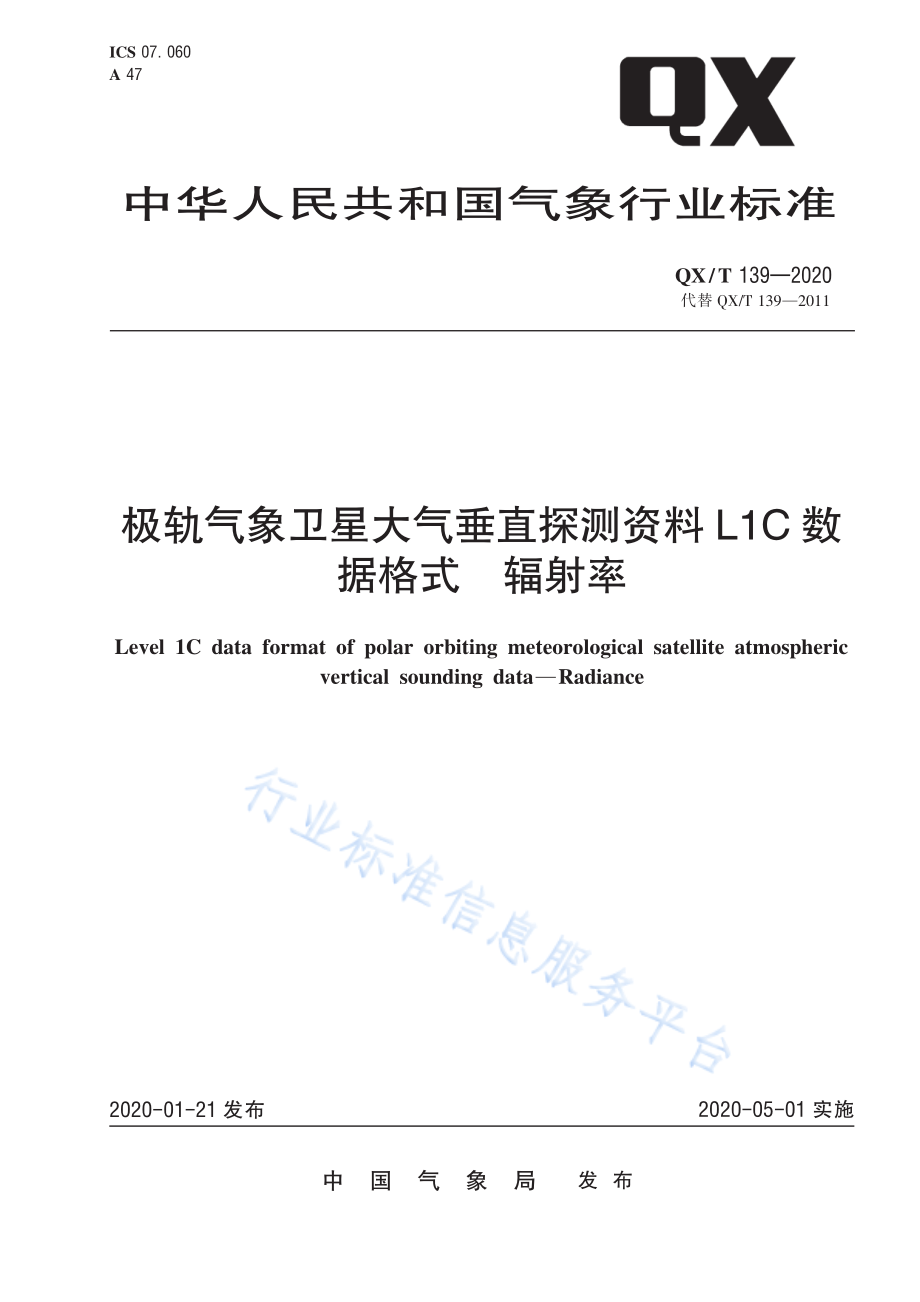 QX∕T 139-2020 极轨气象卫星大气垂直探测资料L1C数据格式 辐射率.pdf_第1页