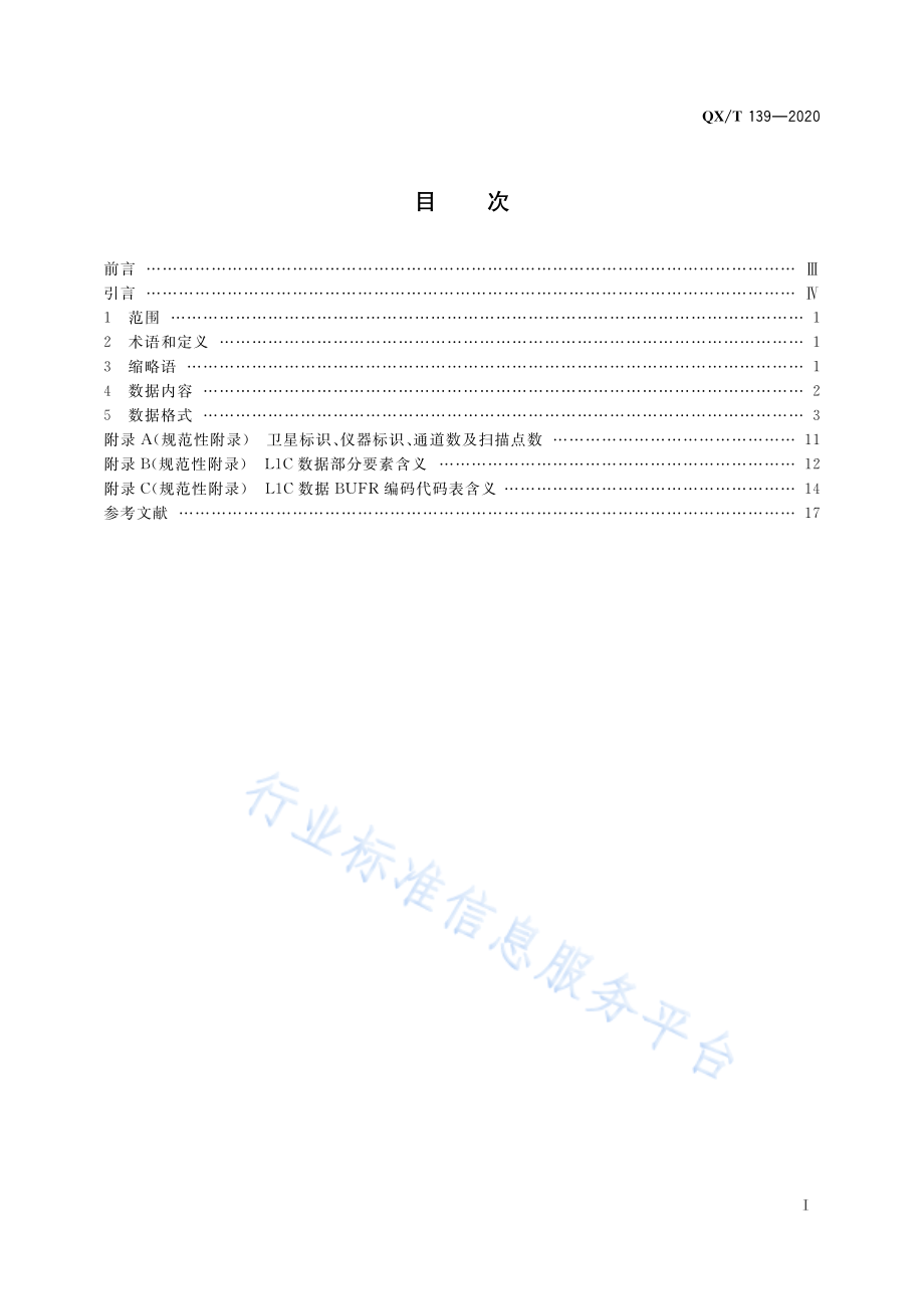 QX∕T 139-2020 极轨气象卫星大气垂直探测资料L1C数据格式 辐射率.pdf_第3页