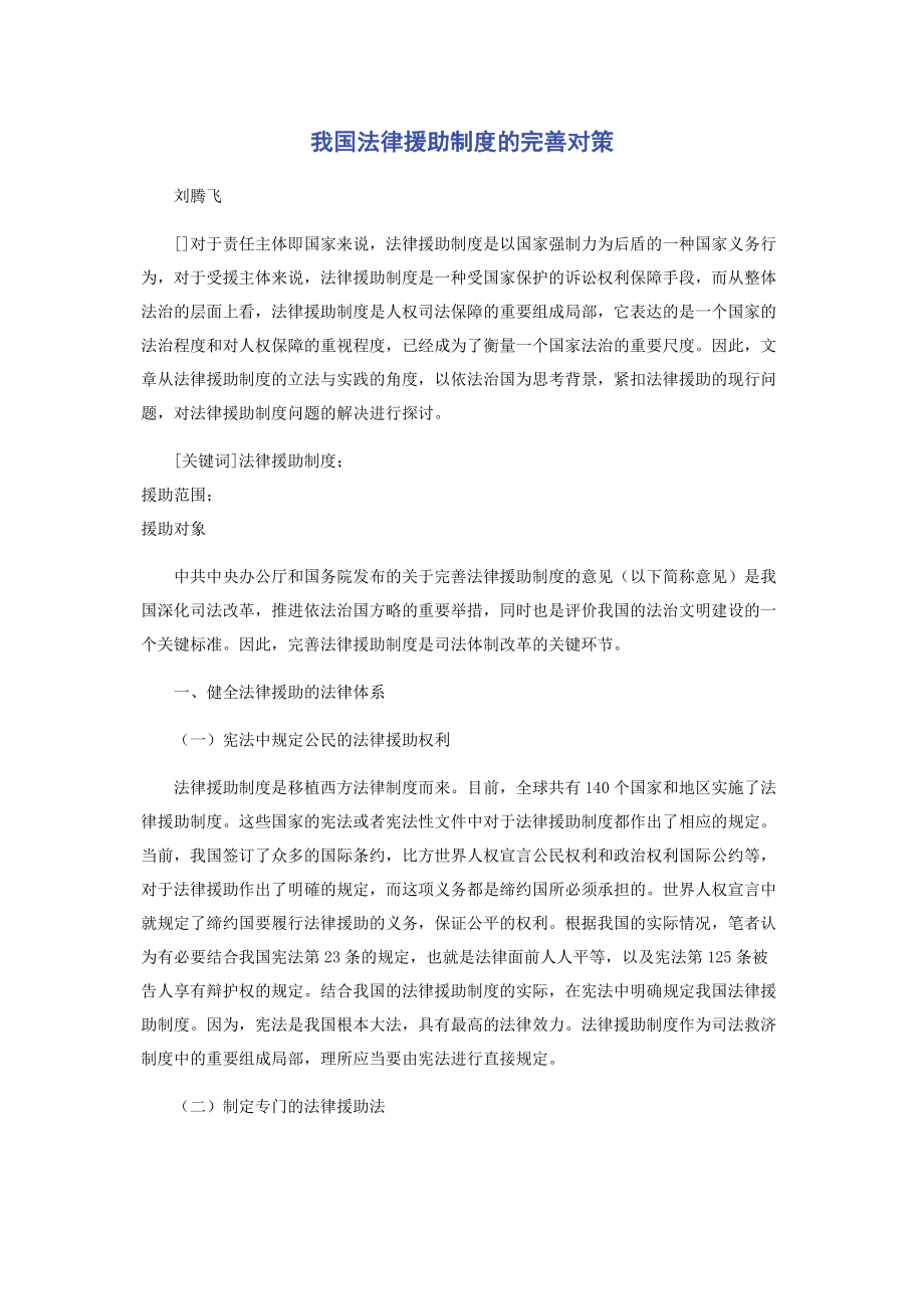 2023年我国法律援助制度的完善对策.docx_第1页