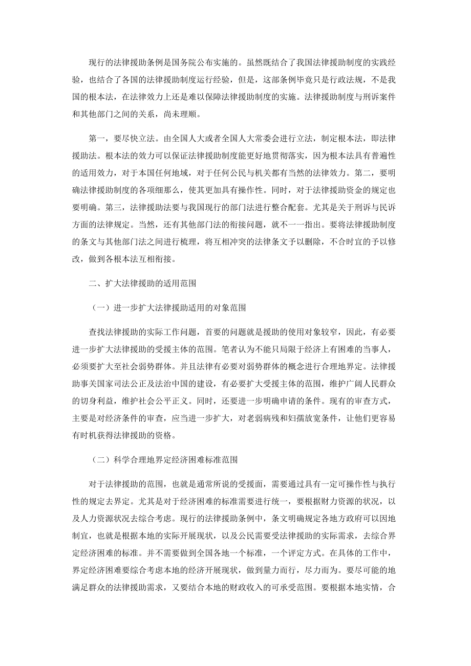 2023年我国法律援助制度的完善对策.docx_第2页