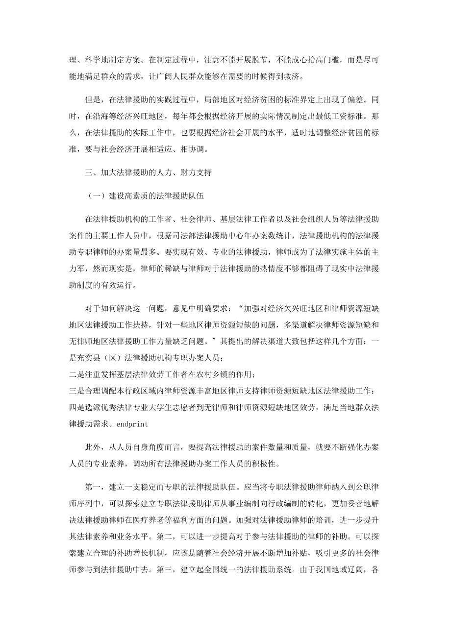 2023年我国法律援助制度的完善对策.docx_第3页