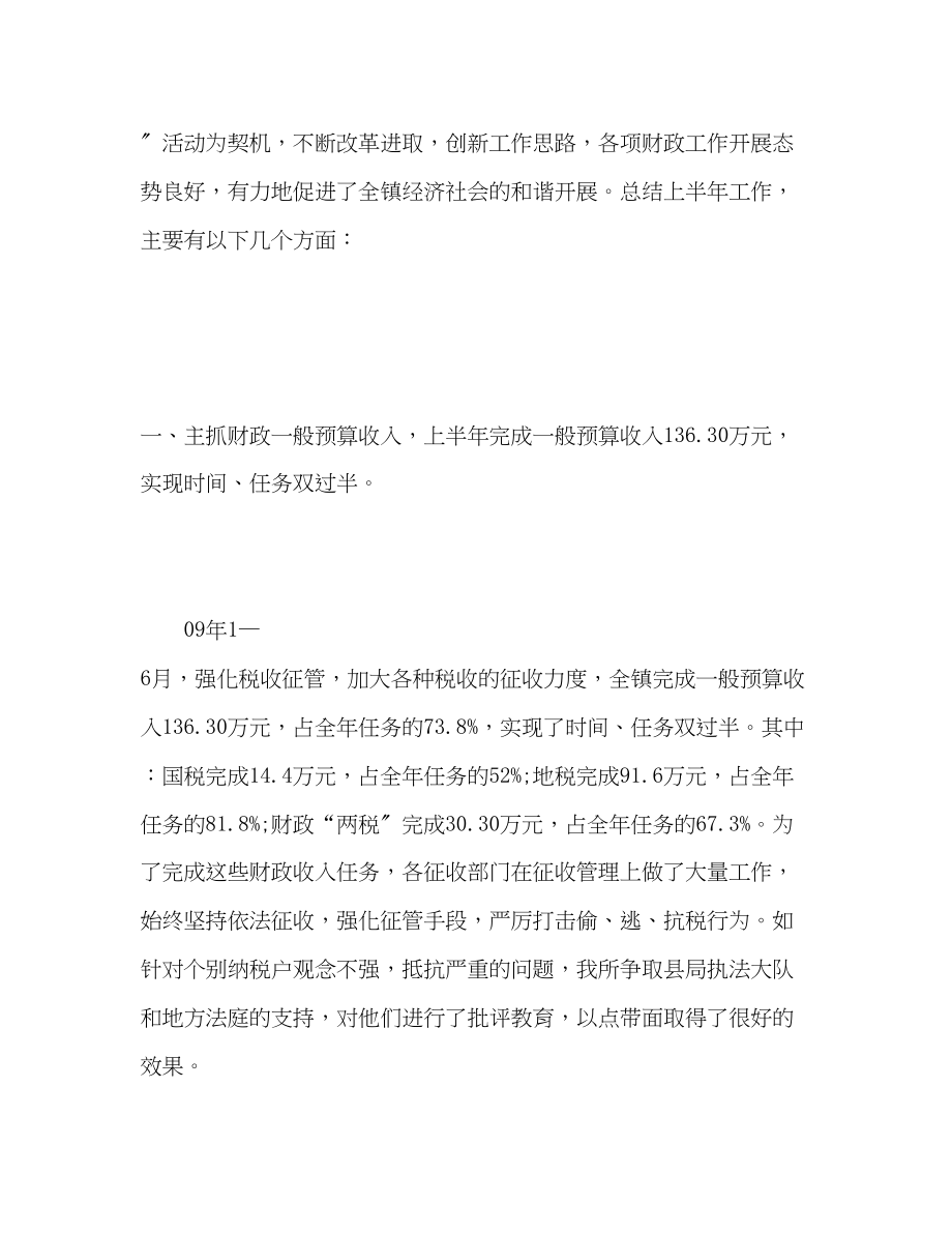 2023年财政所上半工作总结.docx_第2页