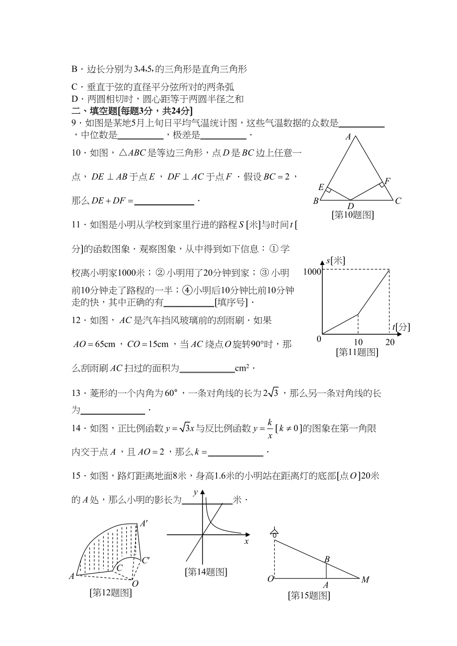 2023年辽宁省朝阳市中考数学试题（word版含答案）初中数学.docx_第2页