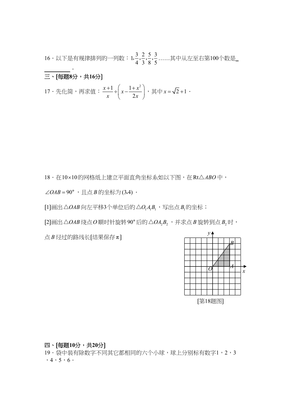 2023年辽宁省朝阳市中考数学试题（word版含答案）初中数学.docx_第3页