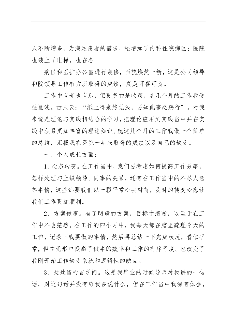 2023年待人接物的心得体会新编.docx_第2页