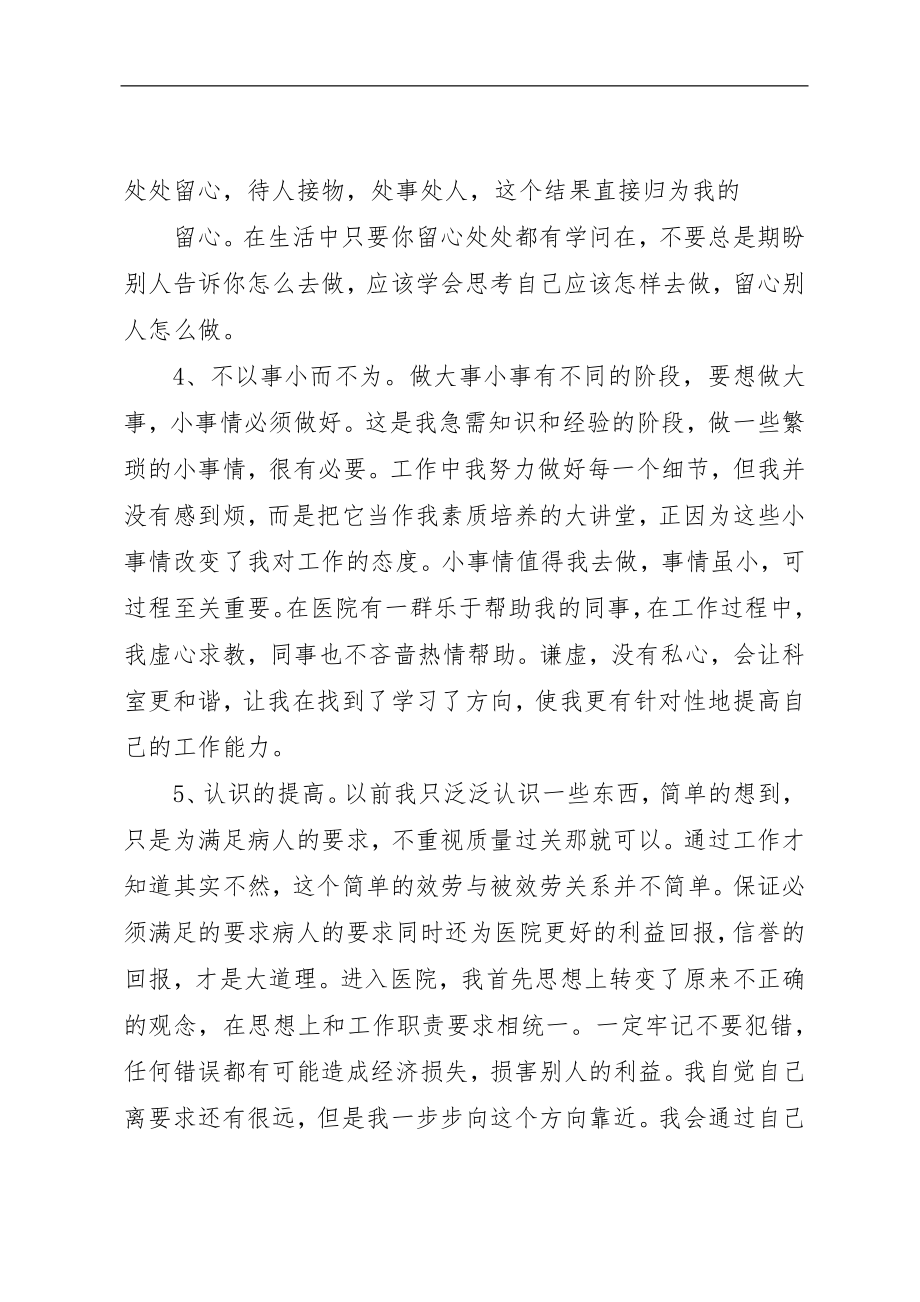 2023年待人接物的心得体会新编.docx_第3页