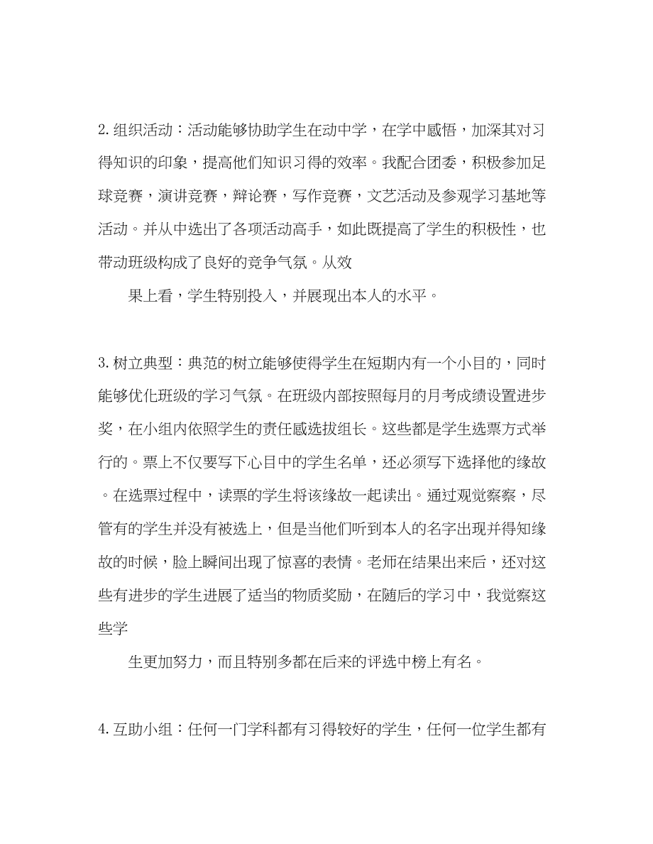 2023年教师个人计划总结浅谈学风建设中的几点体会.docx_第2页