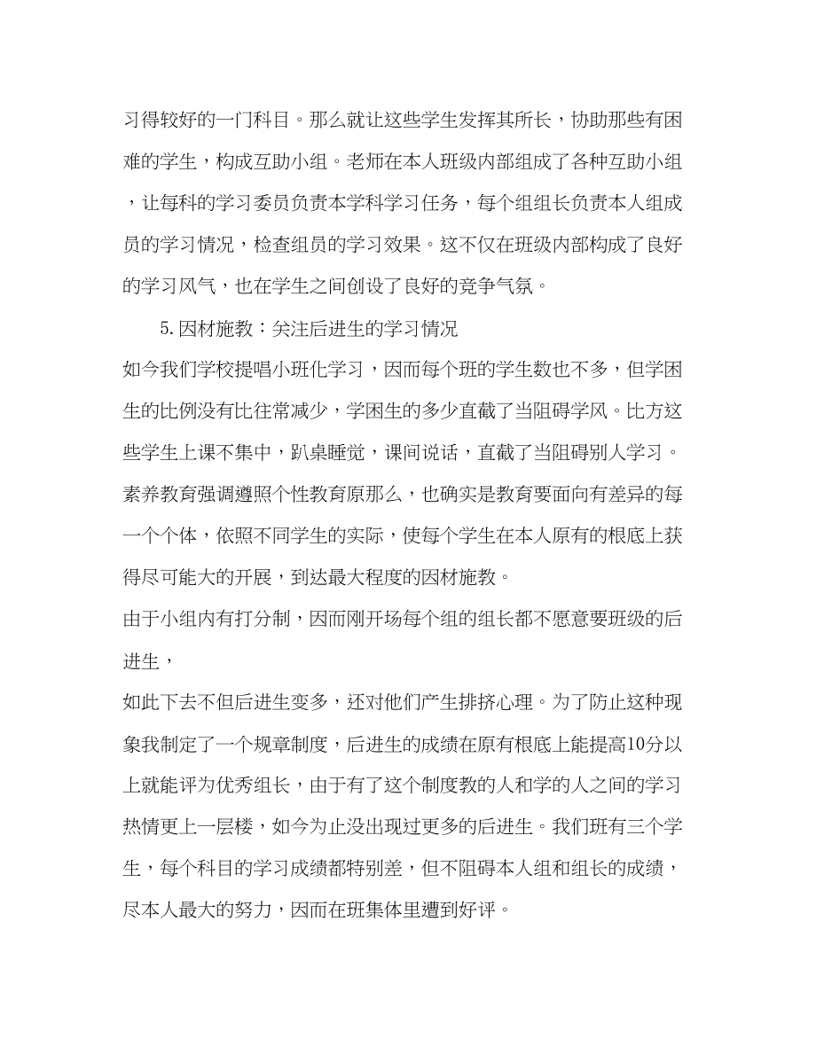 2023年教师个人计划总结浅谈学风建设中的几点体会.docx_第3页