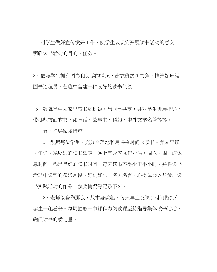 2023年班主任工作六年一班读书活动计划.docx_第2页