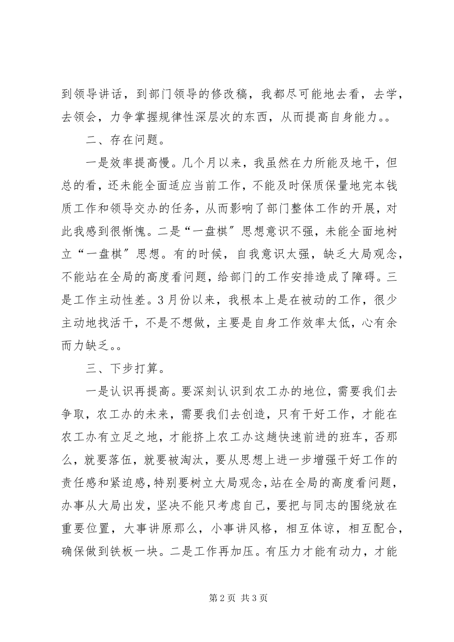 2023年半年工作总结简短新编.docx_第2页