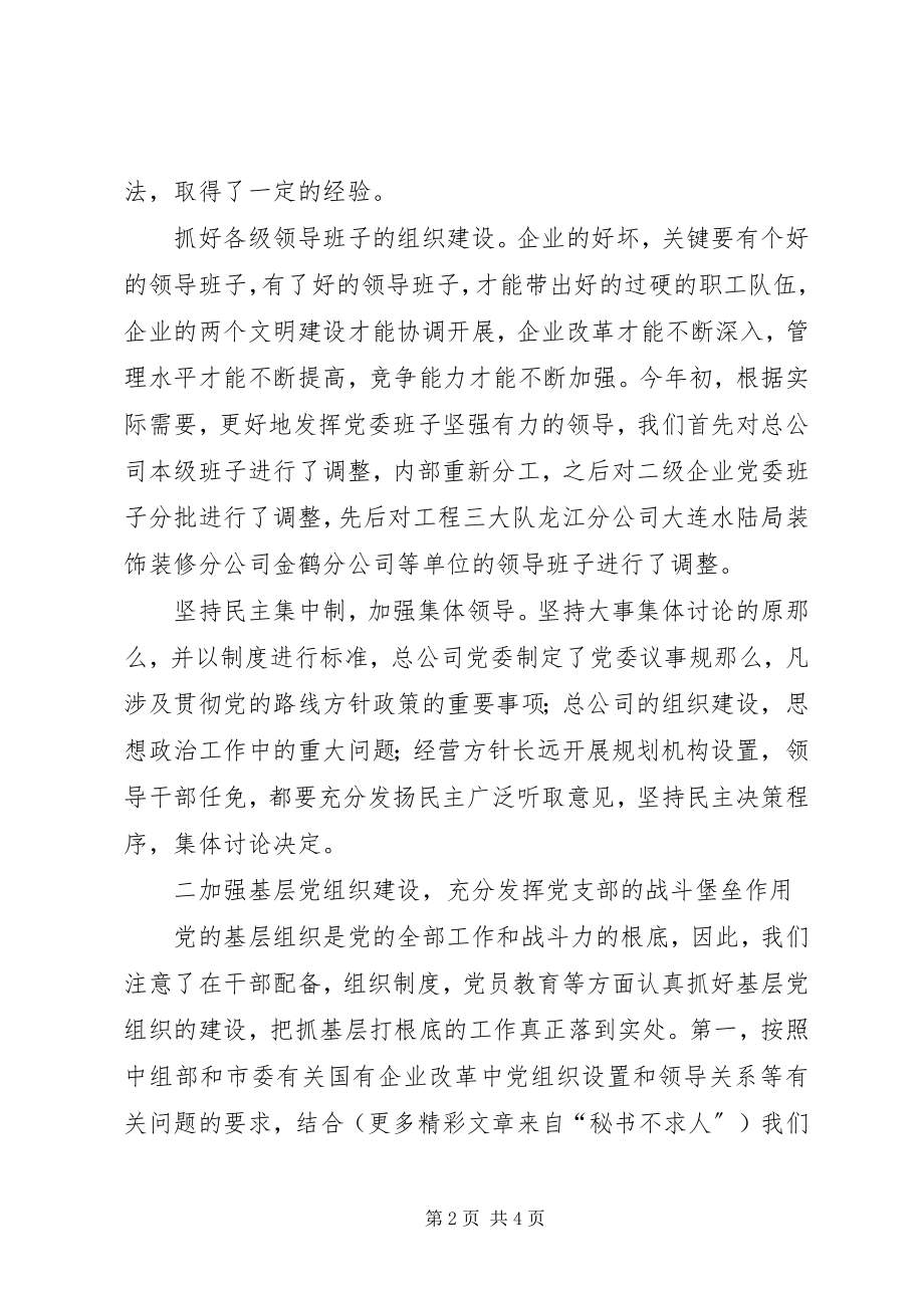 2023年公司党建组织工作总结.docx_第2页