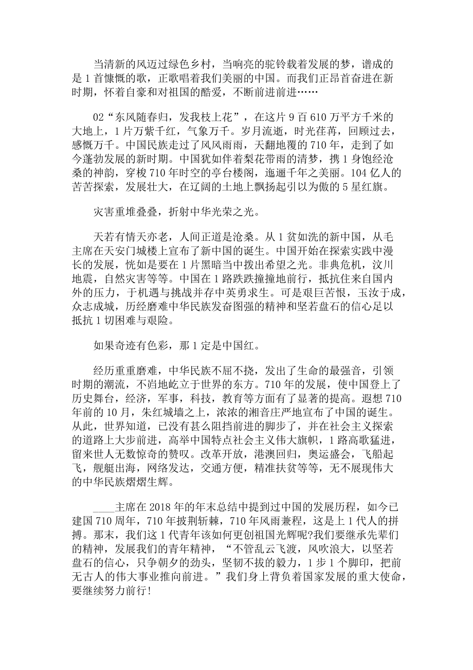 2023年主题征文壮丽七十年奋进新时代.doc_第2页