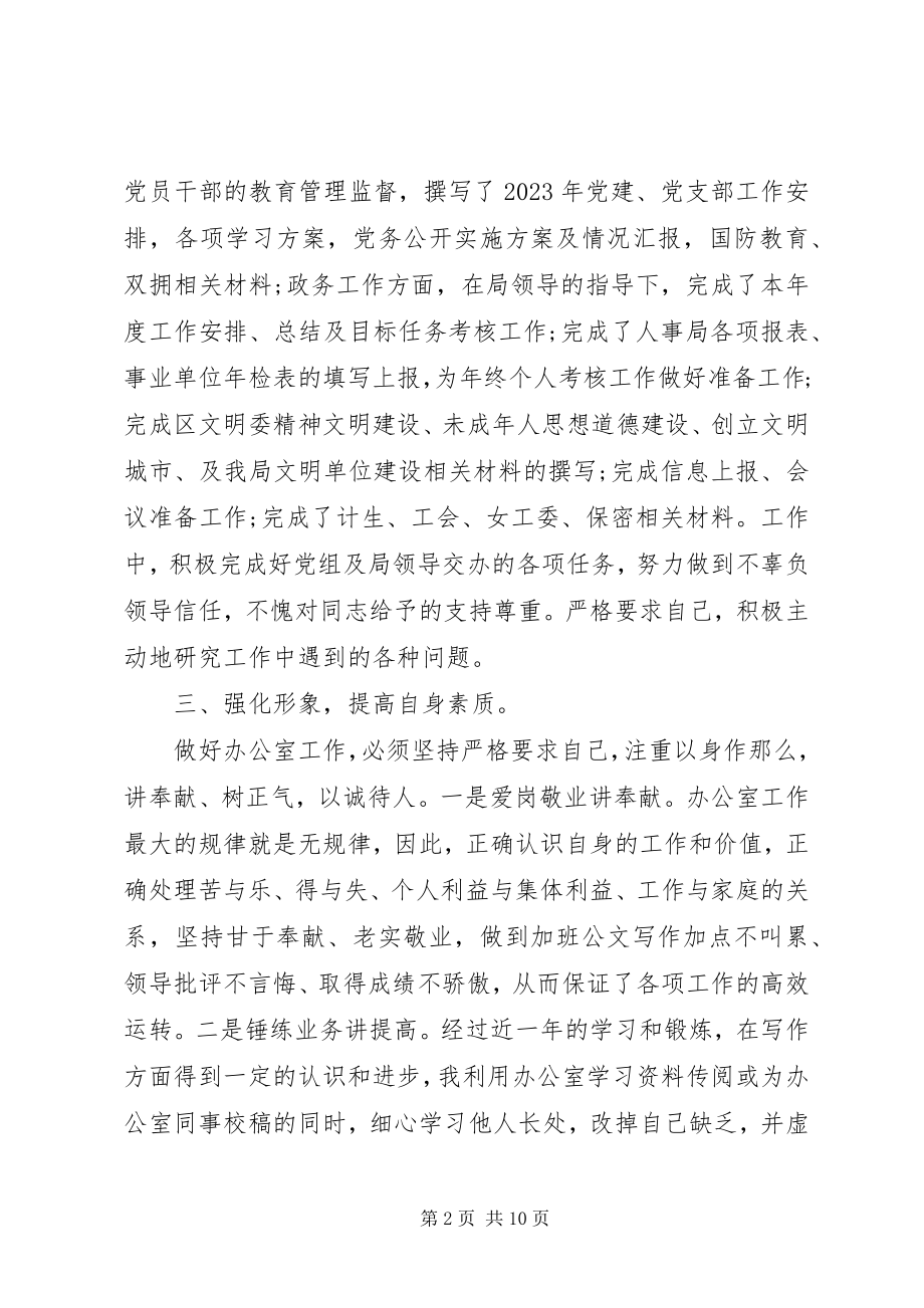 2023年办公室机要秘书的工作总结新编.docx_第2页