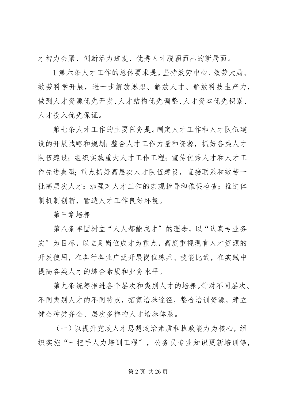 2023年人才工作管理制度.docx_第2页