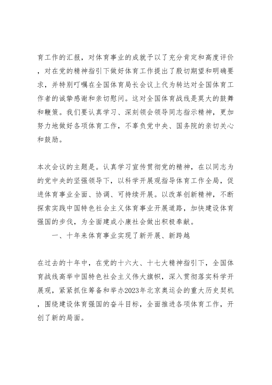 2023年在局长会议上的致辞.doc_第2页