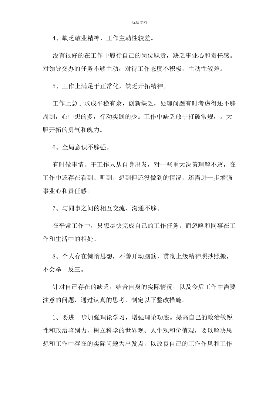 2023年自身缺点和不足总结及改进.docx_第2页