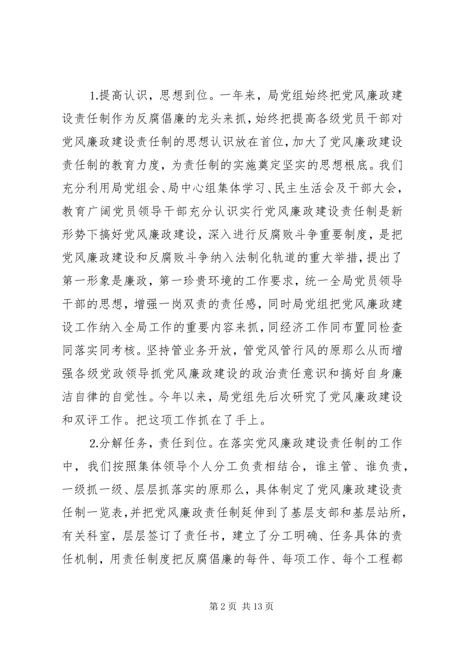 2023年交通局纪检组长党风廉政责任制度落实情况汇报.docx_第2页