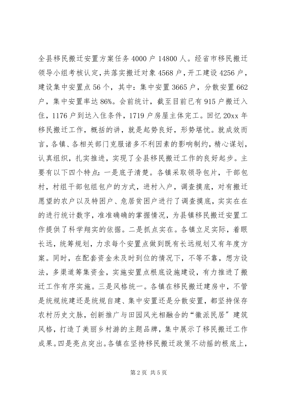 2023年全县避灾扶贫搬迁安置工作会议上的致辞.docx_第2页