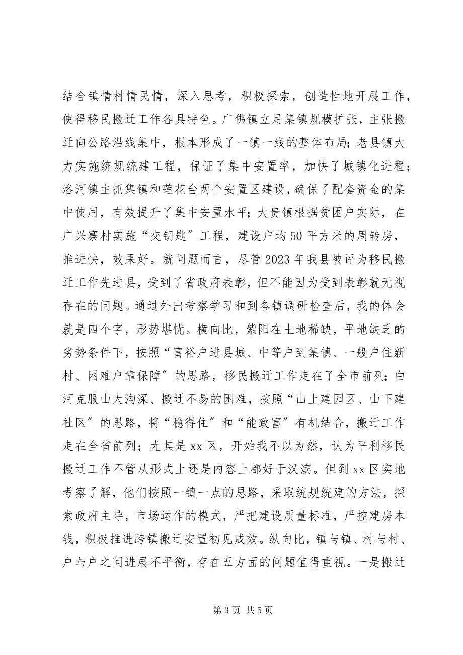 2023年全县避灾扶贫搬迁安置工作会议上的致辞.docx_第3页